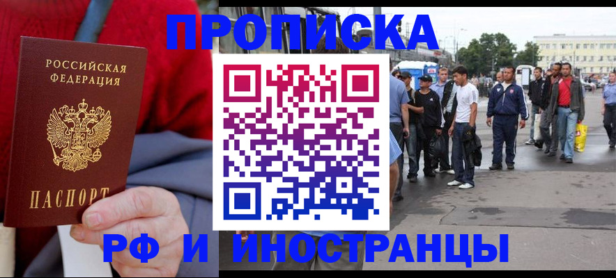 прописка в квартире в Адыгее